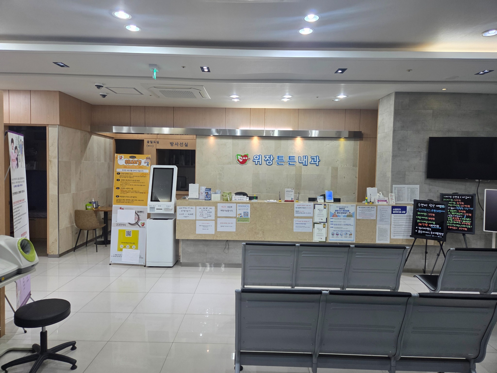 위장튼튼내과 접수 및 대기실